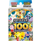 スタートデッキ100